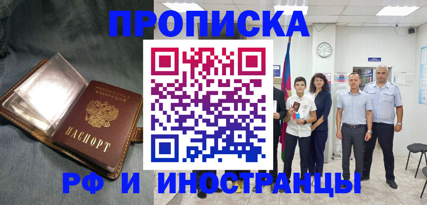 прописка регистрация в Заволжске